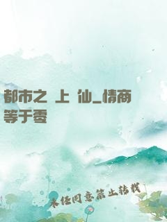 都市之無上劍仙