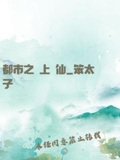 都市之無上劍仙