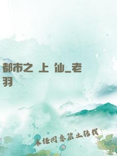都市之無上劍仙