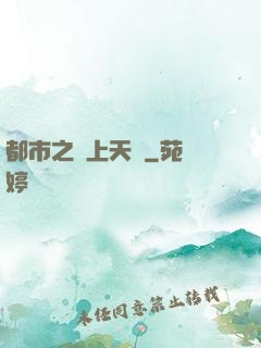 都市之無上天驕
