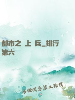 都市之無上強兵
