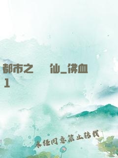 都市之無敵劍仙