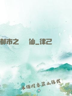 都市之無敵劍仙