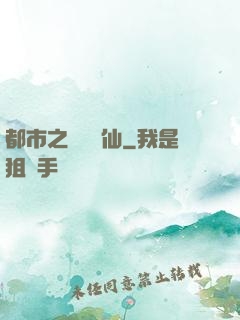 都市之無敵劍仙