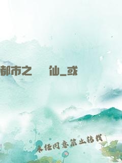 都市之無敵劍仙