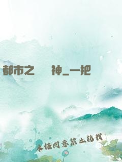 都市之無敵殺神