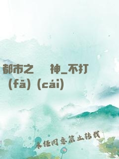 都市之無敵殺神
