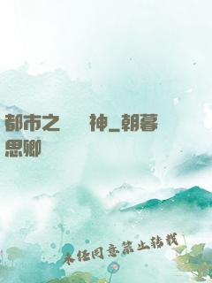 都市之無敵殺神