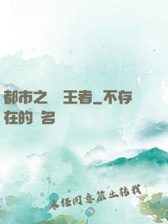 都市之無敵王者