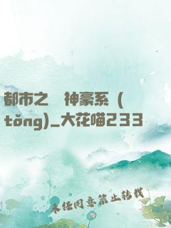 都市之無敵神豪系統(tǒng)