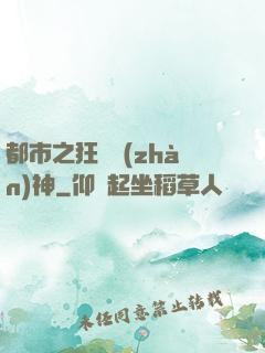 都市之狂龍戰(zhàn)神