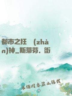 都市之狂龍戰(zhàn)神