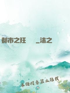 都市之狂龍無雙
