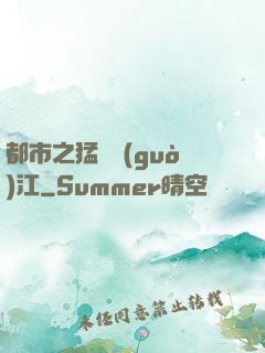 都市之猛龍過(guò)江