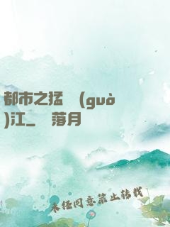 都市之猛龍過(guò)江