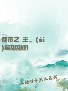 都市之獸王