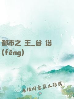 都市之獸王
