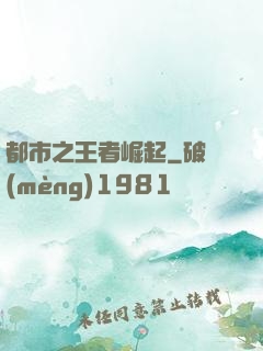 都市之王者崛起