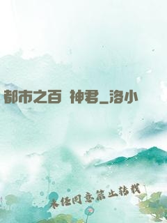 都市之百變神君