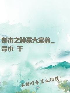 都市之神豪大富翁