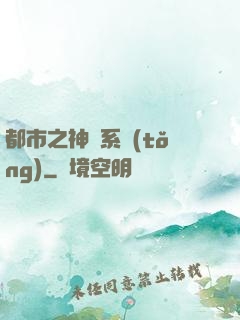 都市之神龍系統(tǒng)