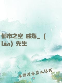 都市之空間戒指