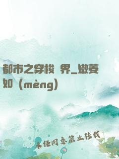 都市之穿梭萬界