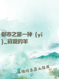 都市之第一神醫(yī)
