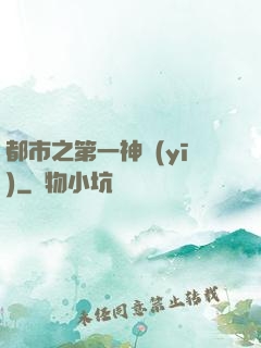 都市之第一神醫(yī)