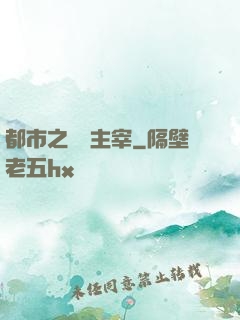 都市之終極主宰