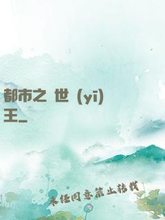 都市之絕世醫(yī)王