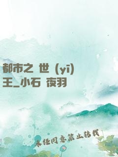 都市之絕世醫(yī)王