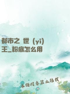 都市之絕世醫(yī)王