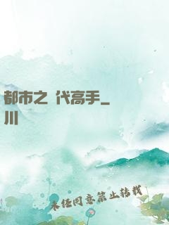 都市之絕代高手