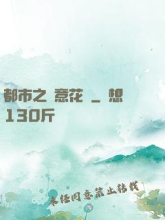 都市之縱意花叢