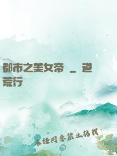 都市之美女帝國