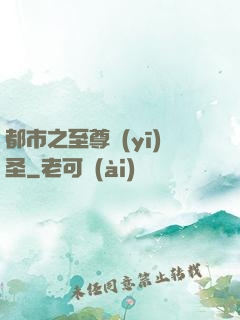 都市之至尊醫(yī)圣