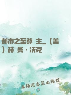 都市之至尊龍主