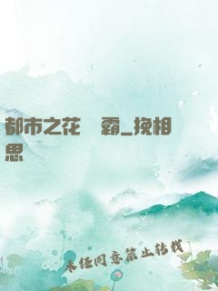 都市之花錢稱霸