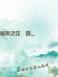 都市之花錢稱霸