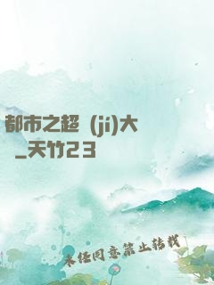 都市之超級(jí)大腦