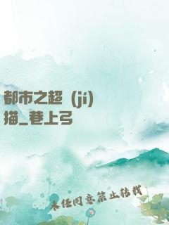 都市之超級(jí)掃描