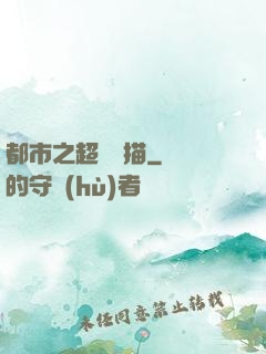 都市之超級掃描