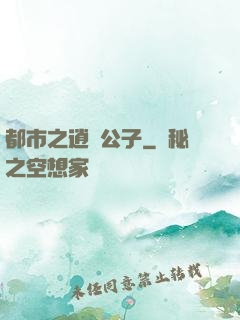 都市之逍遙公子