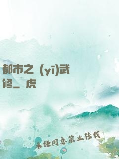 都市之醫(yī)武雙修