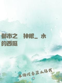 都市之鑒寶神眼