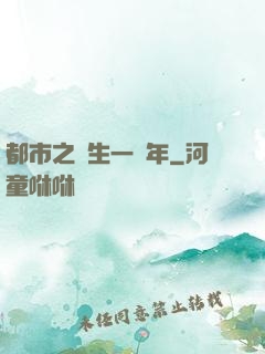 都市之長生一萬年