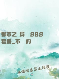 都市之開局獎勵888套房