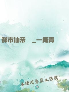 都市仙帝歸來