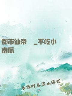 都市仙帝歸來